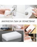 Магическа гъба за почистване с вода